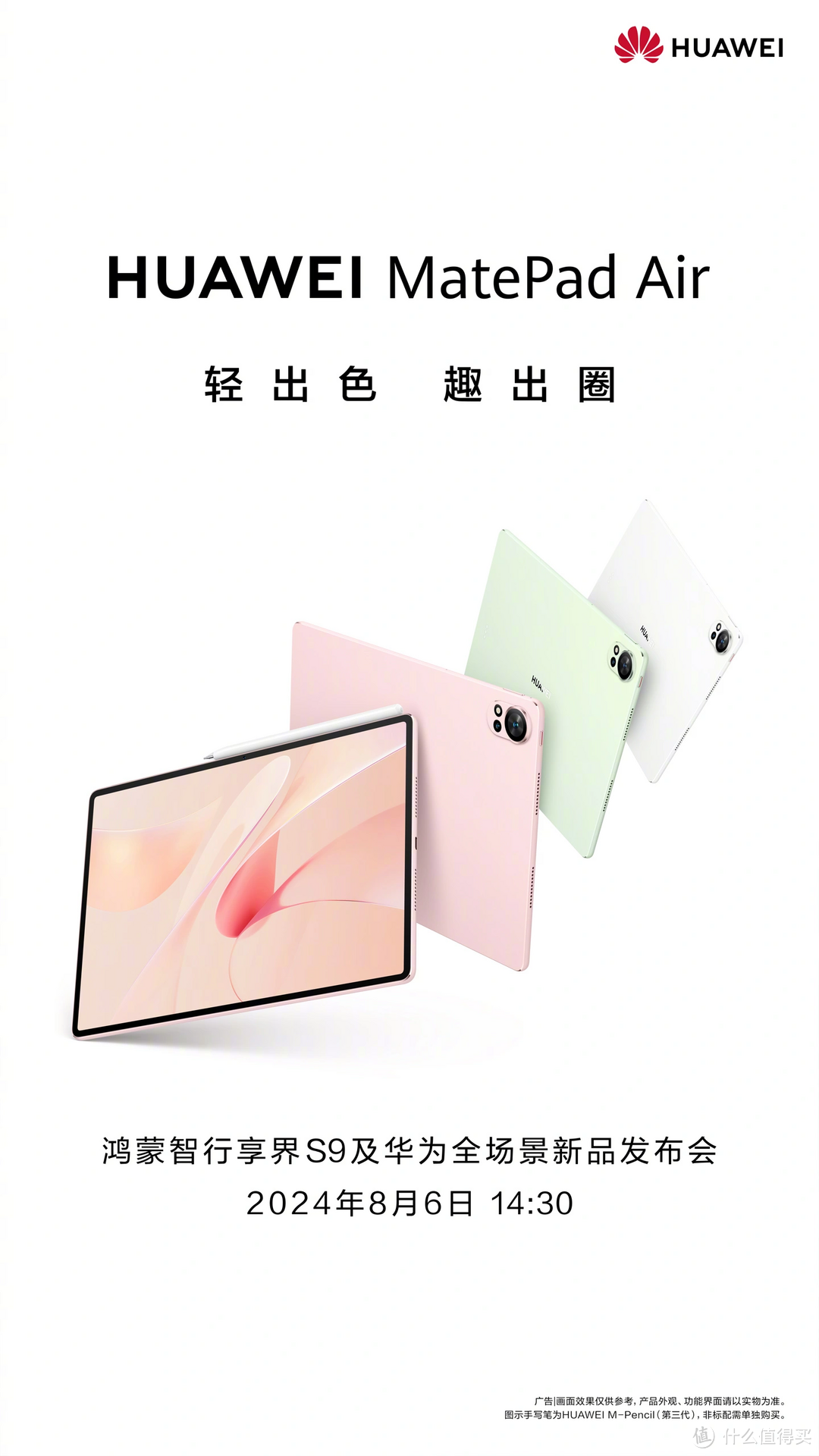 华为 MatePad 系列新品，8月6日发布：MatePad Pro 与 MatePad Air 携天生会画 App 正式版亮相