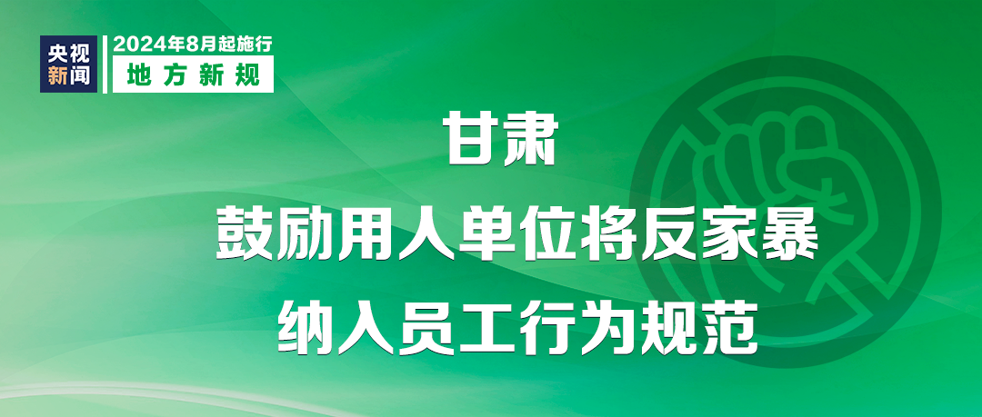 明天起，这些新规将影响你我生活