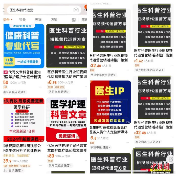 中新健康｜当医生涌向自媒体