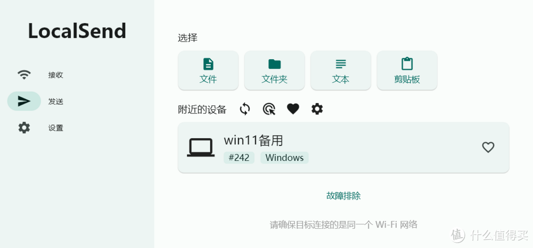 localsend局域网多设备传输文件利器