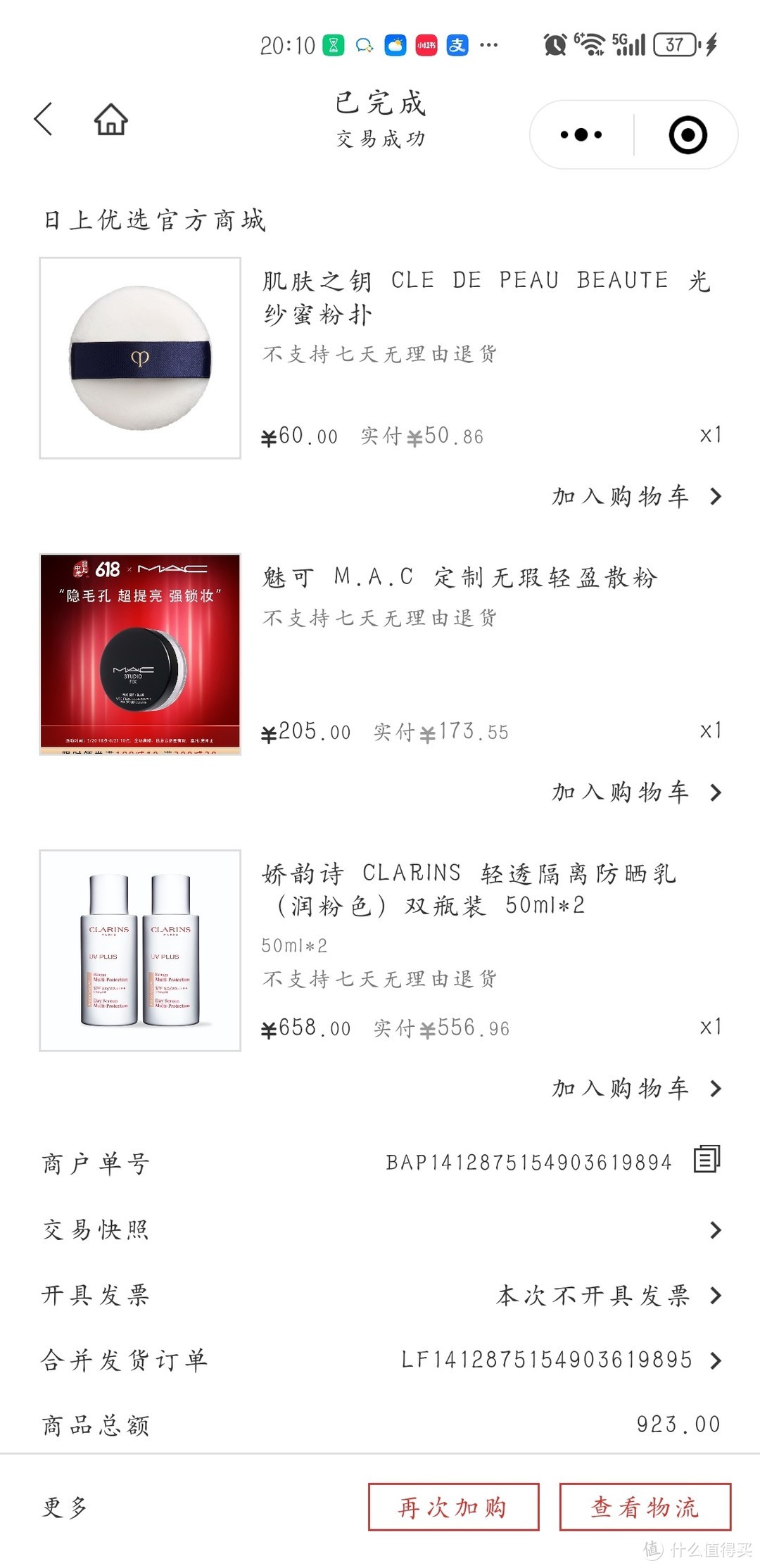 魅可散粉