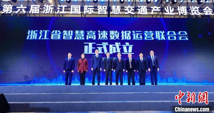 浙江省智慧高速数据运营联合会成立 打破数据壁垒