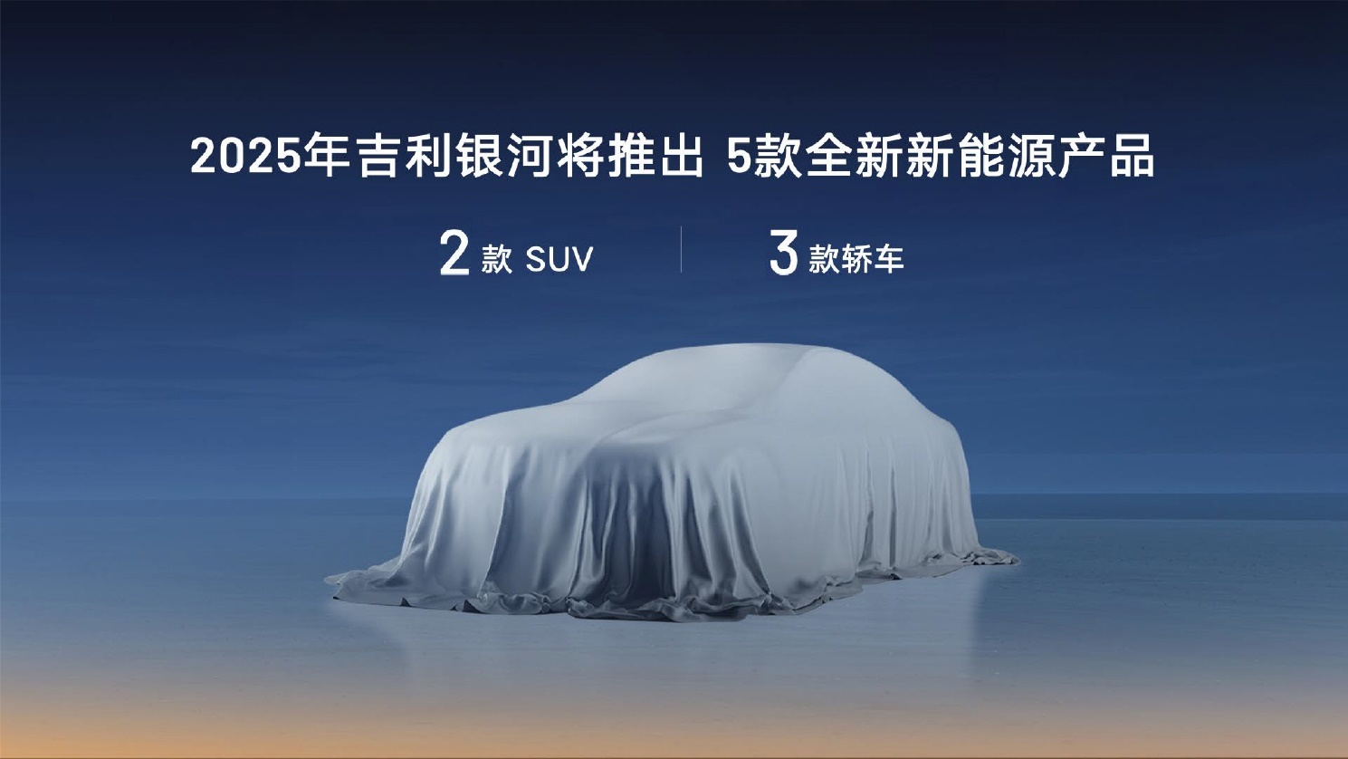 银河将推5款新车，挑战百万销量