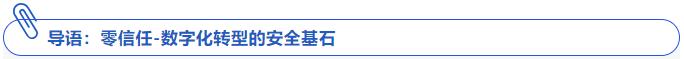 看不见的安全防线:信而泰仪表如何验证零信任有效性